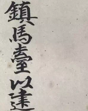 『翰苑』巻第30 蕃夷部