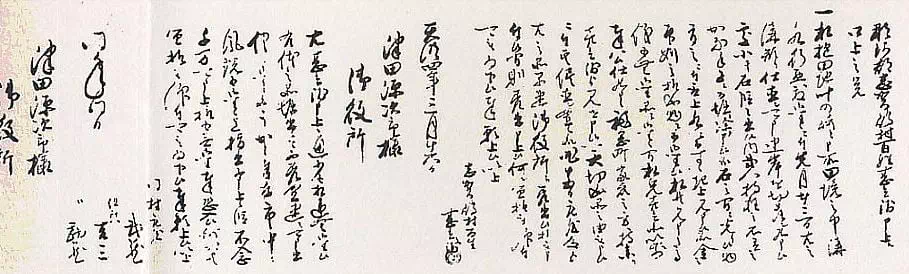 百姓甚兵衛口上書 大谷光男編『金印研究論文集成』より