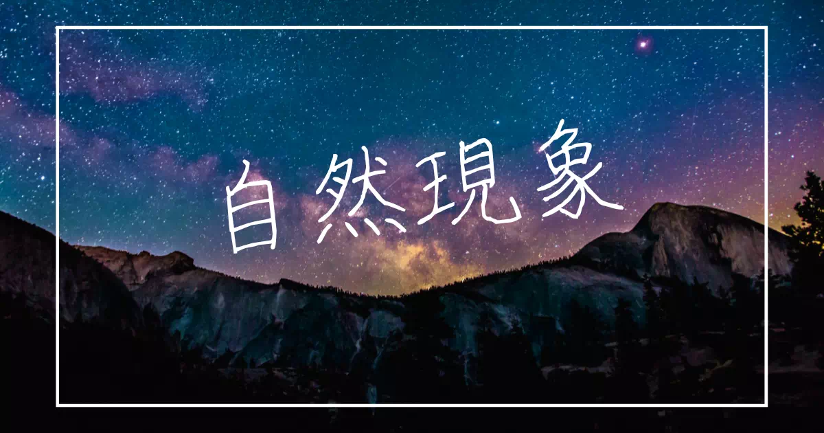 卑弥呼が没したとされる247年前後、日本列島では2回の大規模な日食が起きていました。日本神話の「天の岩戸隠れ伝説」との関連説や、国立天文台の見解、そして九州・近畿・東北での見え方の違いから、邪馬台国論争の謎に天文学の視点で迫ります。